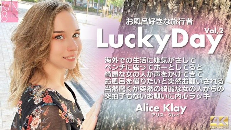 Kin8Tengoku Luchy Day Bath-loving Traveler Vol2 Alice Klay / Alice Clay