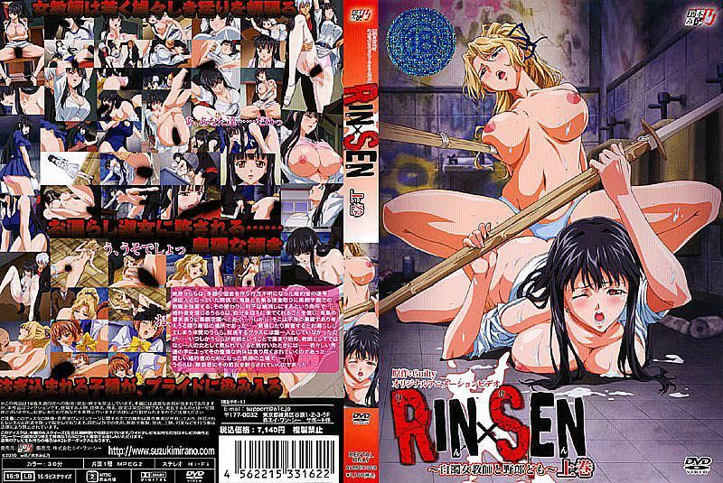 RIN×SEN～白濁女教師と野郎ども～ 上巻