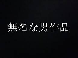 18歳完璧ボディのななみ★僕に話がある！？無断掲載バレ？？衝撃的告白でこれが最後に・・・・・