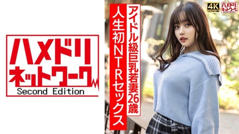 [4K]3 [Gachi Idol Class] Plump Big Tits Mecha Cute Young Wife 26 Years Old Life First NTR Sex Excitement MAX Real Orgasmic Raw Fuck!! [Warning: Too Much Orgasm]